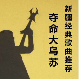 命硬吉他谱原版带间奏