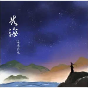 光 吉他谱txt