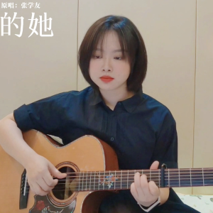 遥远的她吉他谱大树