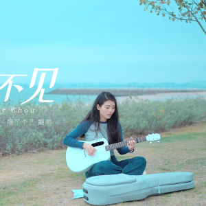 好久不见六线吉他谱