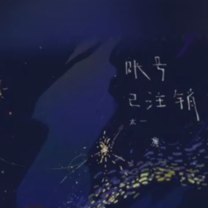 破晓吉他谱太一