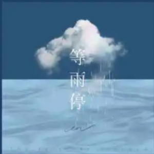 云水谣吉他谱en