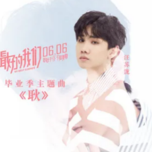 耿钢琴简谱 数字双手 汪苏泷/何文锐