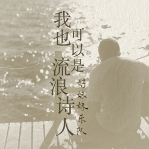 妹妹不哭吉他谱