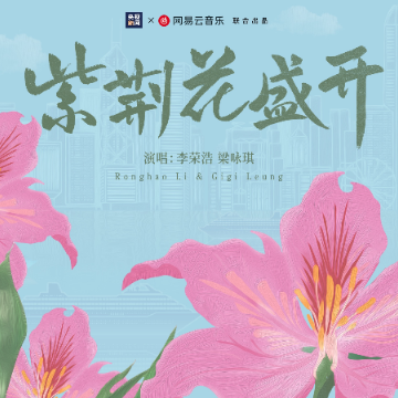 紫荆花盛开 香港回归祖国25周年主题歌曲-钢琴谱