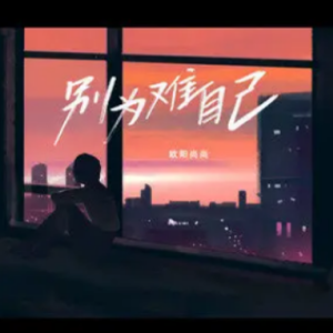 别知自吉他谱