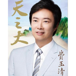 一剪梅爱江山更爱美人吉他谱