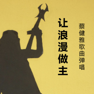 浪漫手机吉他谱女声版