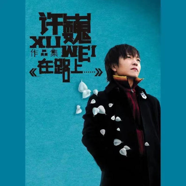 像风一样自由