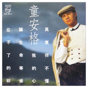 童安格日落之处吉他谱