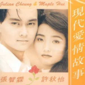广州的爱情故事吉他谱