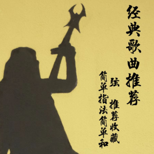 好想见到你吉他谱