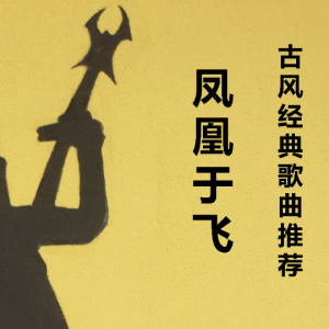无心快于吉他谱