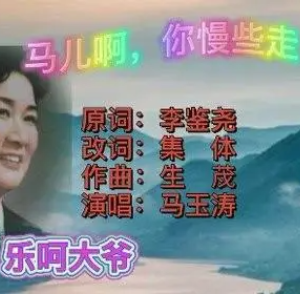 马儿啊，你慢些走