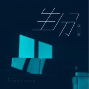 生分钢琴简谱 数字双手 莎子
