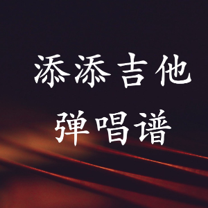 一首关于你的歌吉他谱
