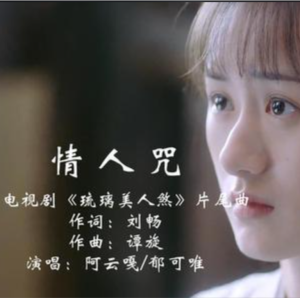 情人咒钢琴简谱-数字双手-周游之