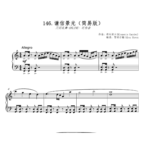 谦信景光 近侍曲【刀剑乱舞】（简易版）-钢琴谱