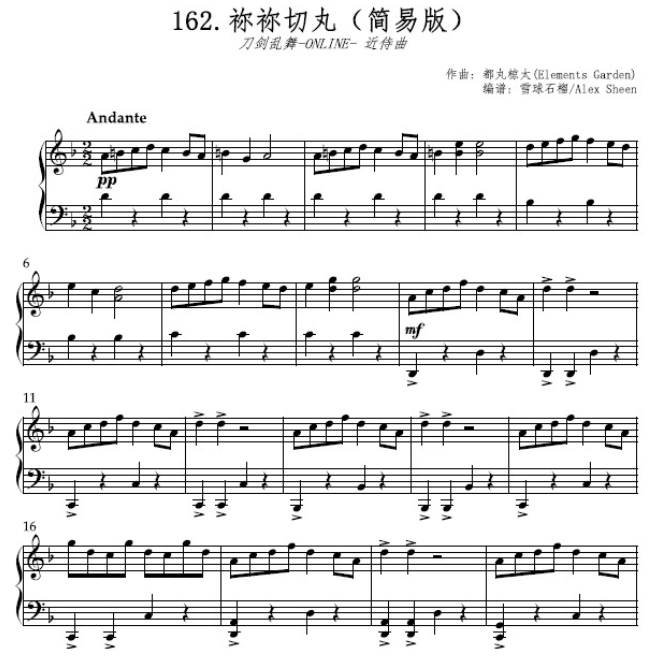 祢祢切丸 近侍曲 【刀剑乱舞】(简易版)-钢琴谱