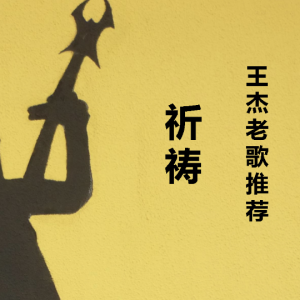 少女的祈祷张敬轩吉他谱