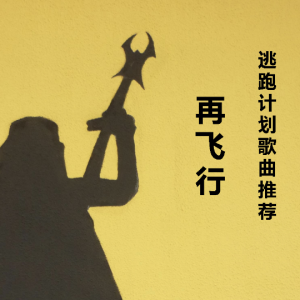 低空飞行吉他谱男生