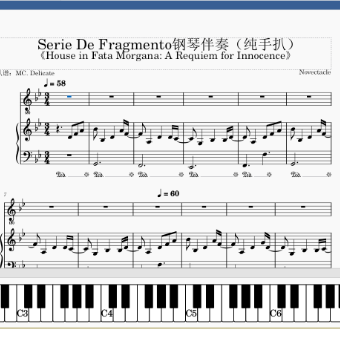海市蜃楼之馆《Serie De Fragmento》钢琴伴奏（纯手扒）-钢琴谱