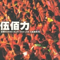 伍佰 白鸽吉他谱 原版