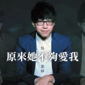 爱还是不够形容 吉他谱
