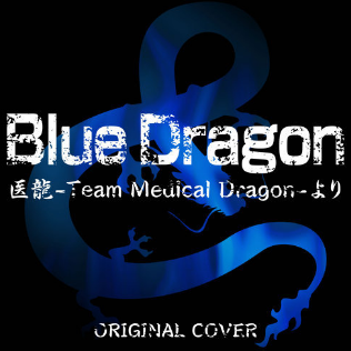Blue Dragon(《医龙》泽野弘之scene钢琴专辑版）-钢琴谱