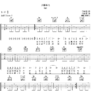 生而平凡吉他谱c调