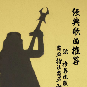 白色恋人法国十三天吉他谱