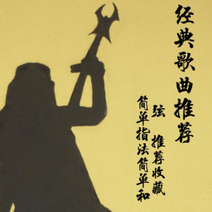 流浪的云吉他谱