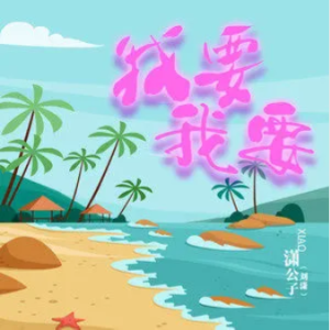 还有我吉他谱