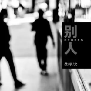 别人的新娘吉他谱17