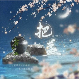 把盏-钢琴谱