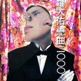 呢就这样吧吉他谱