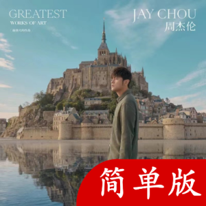 我相信吉他谱和旋
