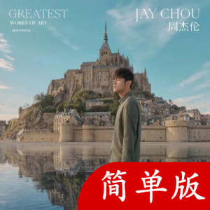 烟火里的尘埃女声版吉他谱