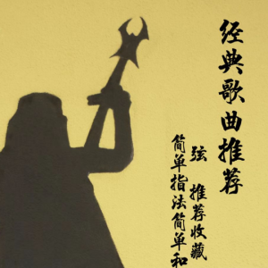 低空飞行吉他谱G