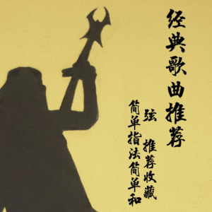 卡尔卡西作品60号吉他谱