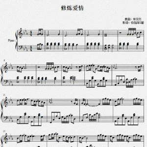 修炼爱情 林俊杰