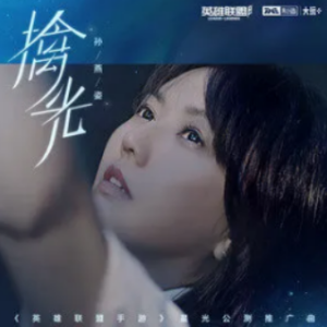 北极光 吉他谱