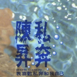 留给世上我最爱的人吉他谱
