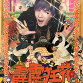 流着眼泪唱起歌钢琴简谱 数字双手 古月