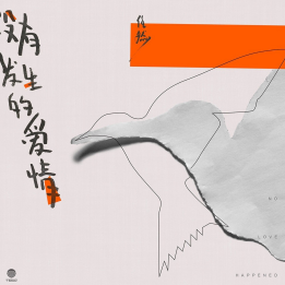 台湾岛吉他谱讲解