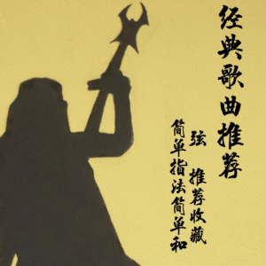 你听得到独奏吉他谱