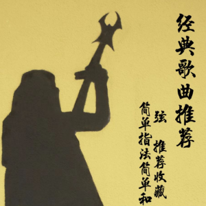 在你的身边吉他谱胜哲