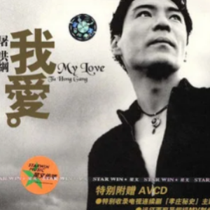 虾妹共你 吉他谱