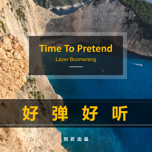 【好上手】-Time to Pretend-C调-简易版-钢琴谱
