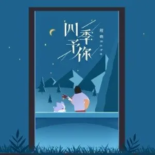 四季予你 - 程响【初学简易版】-钢琴谱
